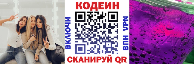 мега как войти  Гулькевичи  Codein напиток Lean (лин) 